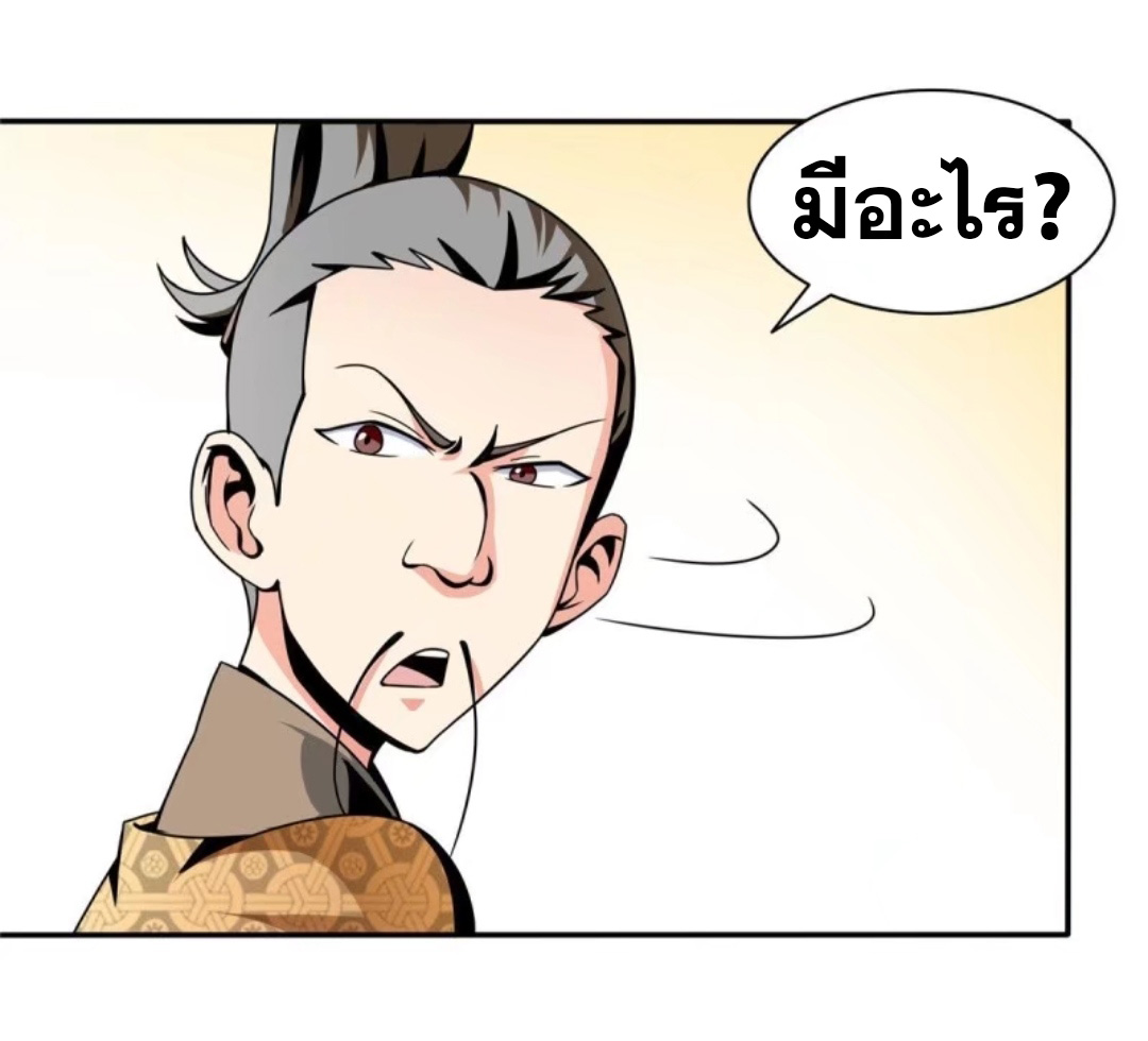 Library Of Heaven's Path ตอนที่ 28 หน้า 29