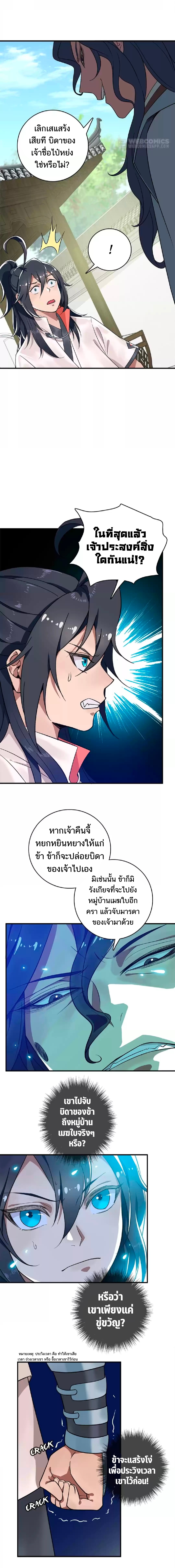 ลัทธิเต๋าสูงสุด ตอนที่ 35 หน้า 3