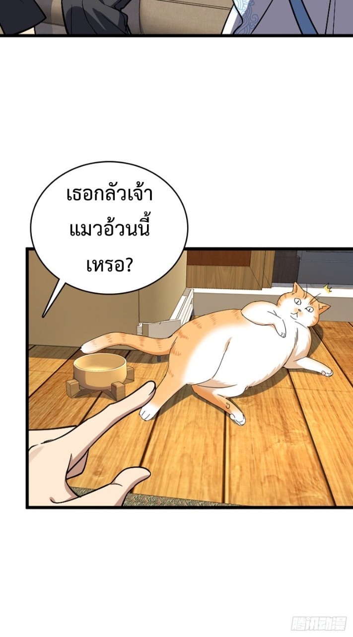 ภรรยาผมเป็นผู้ฝึกตนเมื่อพันปีก่อน ตอนที่ 3 หน้า 9