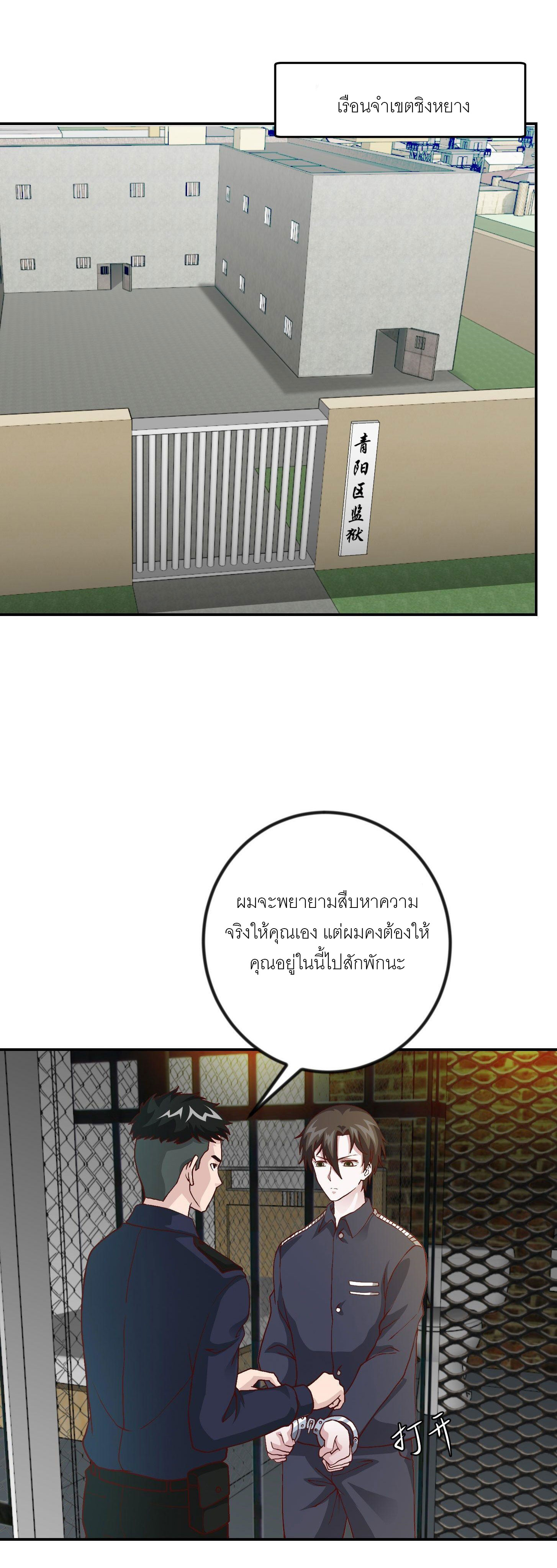 I'm Just An Immortal ตอนที่ 8 หน้า 14