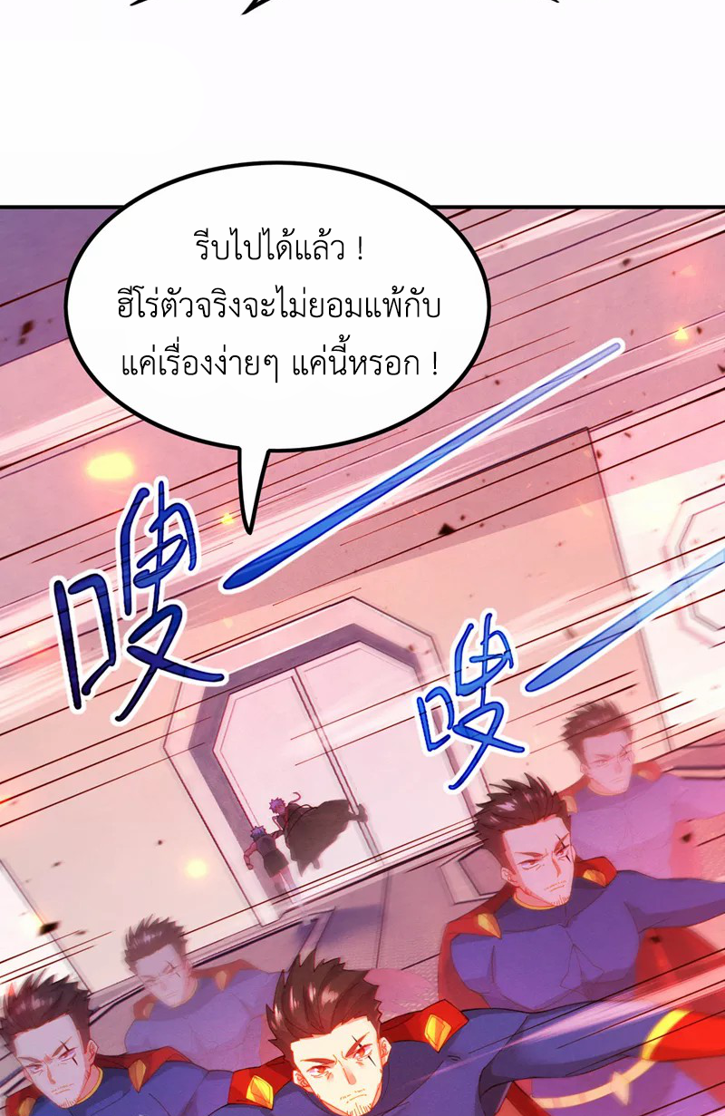 (จบ) Cultivate Immortality in The World of Superpowers (ปรมาจารย์ผู้ฝึกตนในโลกฮีโร่) ตอนที่ 37 หน้า 18