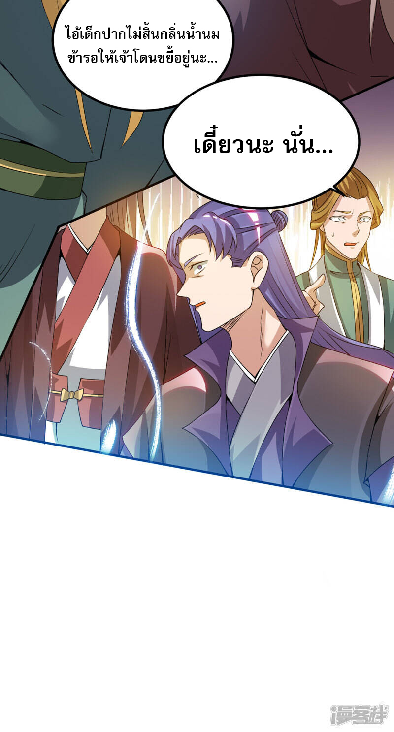 Reversal of god king จอมราชันย์ผงาดโลกันต์ ตอนที่ 35 หน้า 29