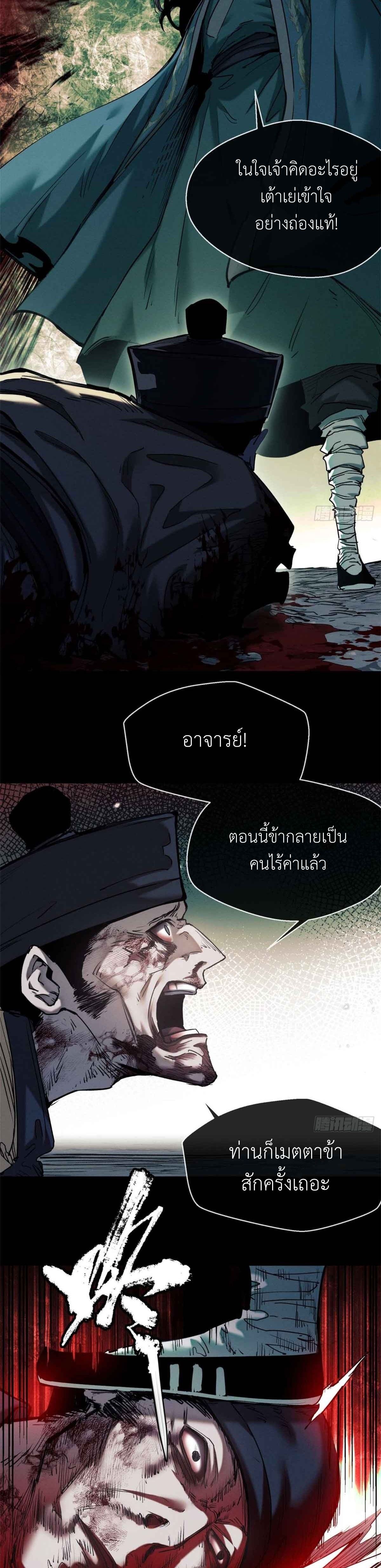 Dao of the Bizarre Immortal เซียนมรรคพิกล คนวิปลาส ตอนที่ 19 หน้า 17