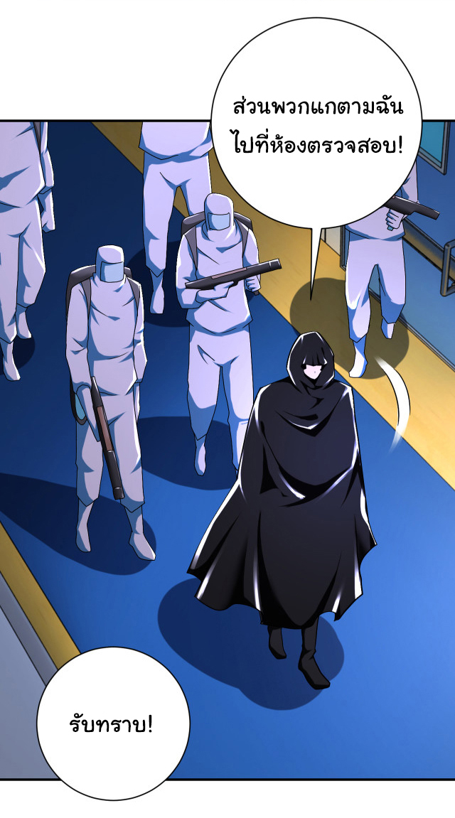 Apocalyptic Super System ตอนที่ 380 หน้า 2