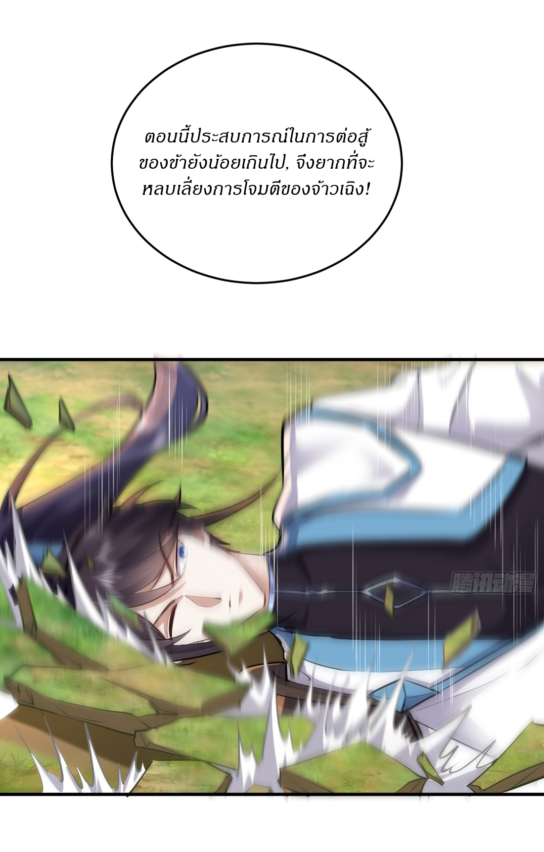 As An Immortal, I Only Practice Forbidden Arts เซียนอย่างข้า ฝึกเพียงเคล็ดวิชาต้องห้ามเท่านั้น! ตอนที่ 24 หน้า 16