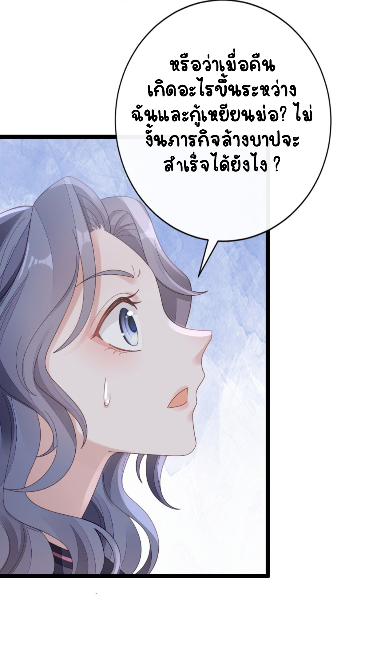 ระบบเปลี่ยนชะตายัยตัวร้าย ตอนที่ 75 หน้า 19