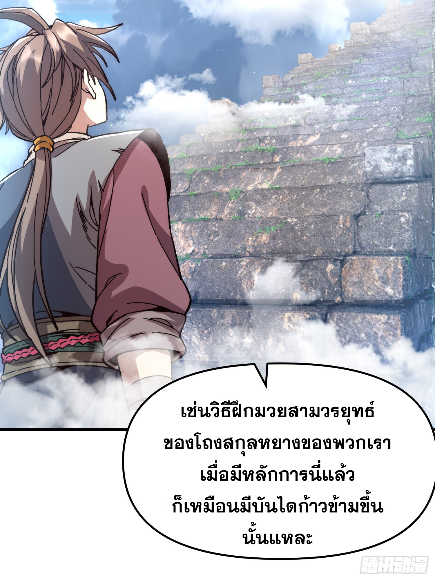 เริ่มต้นสู่การเป็นเทพวานรแห่งสายน้ำ ตอนที่ 11 หน้า 54
