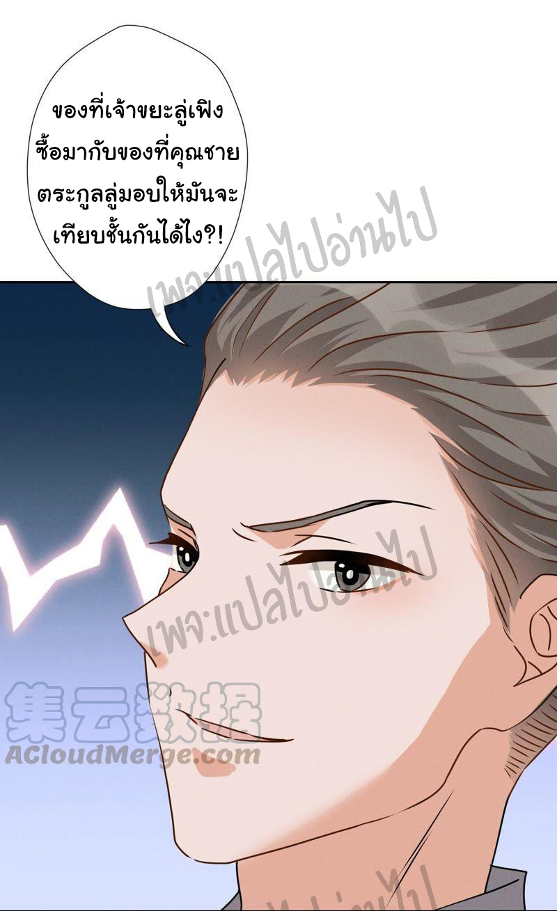 Lu Feng is the best son-in-law สุดยอดลูกเขย "ลู่เฟิง" ตอนที่ 5 หน้า 16