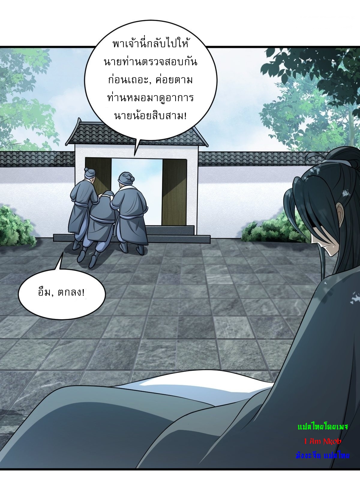 เก็บตัวร้อยปี จากนี้พี่ขอเทพ! INVINCIBLE AFTER A HUNDRED YEARS OF SECLUSION ตอนที่ 6 หน้า 15