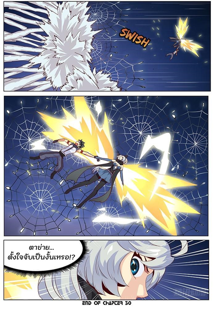เกิดใหม่เป็นสายพันธุ์ต่างดาว ตอนที่ 30 หน้า 8