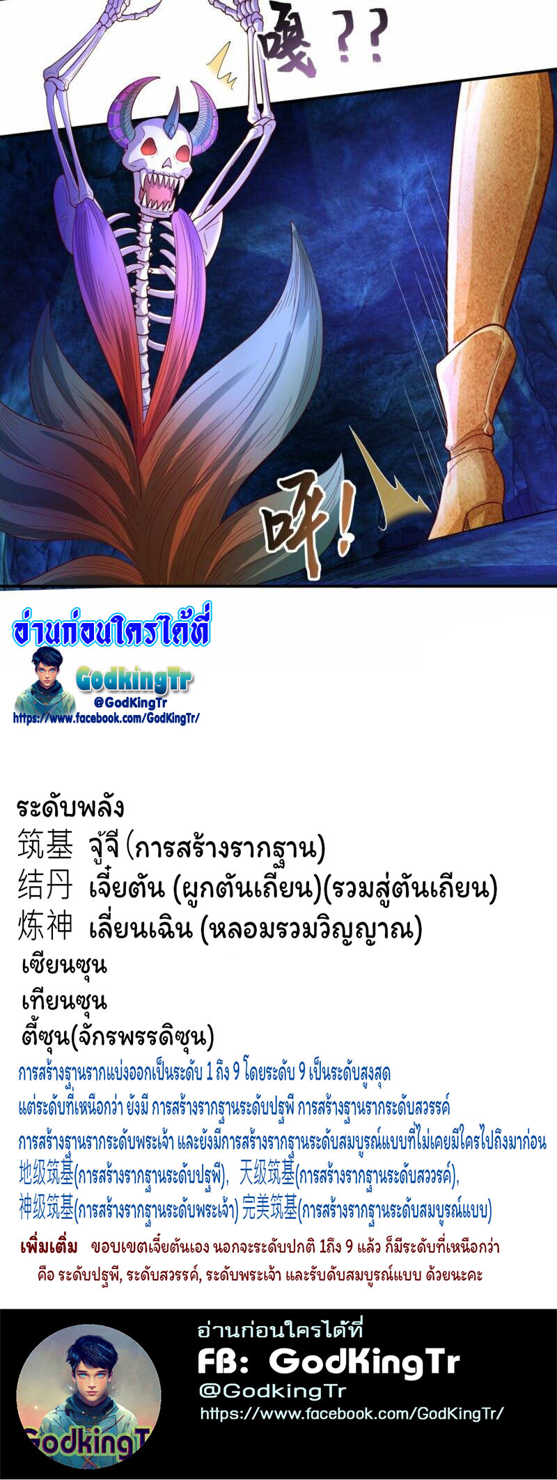ราชาเทพนิรันดร์ (Eternal god king) ตอนที่ 280 หน้า 31