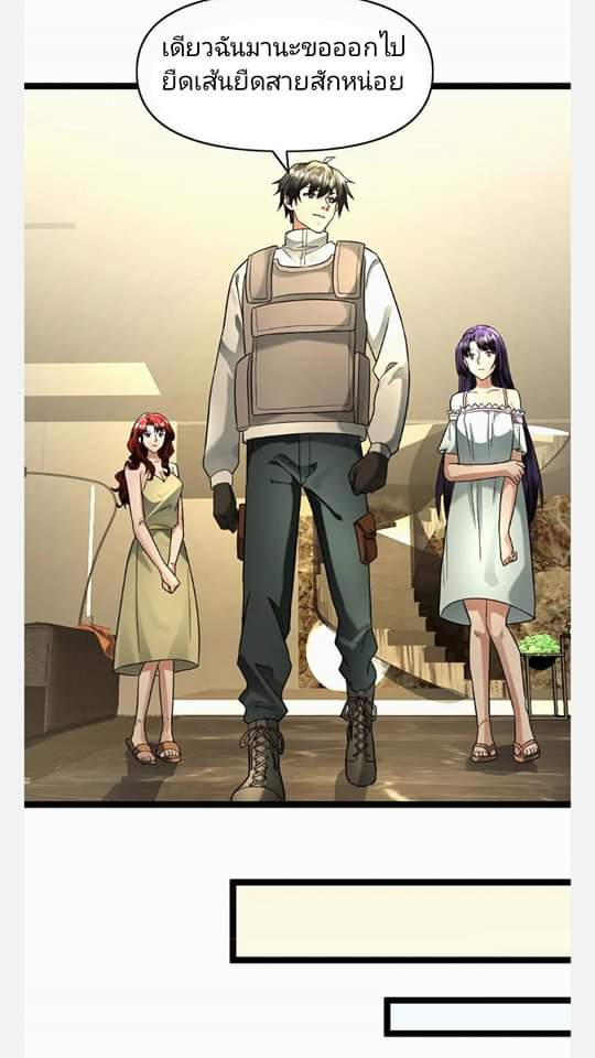 ฉันมีเซฟเฮาว์ในวันโลกาวินาศ ตอนที่ 128 หน้า 5