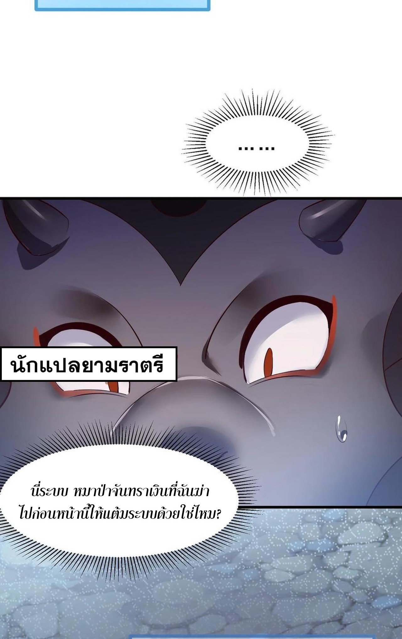 เกิดใหม่เป็นมังกรสายโหดพร้อมระบบรวบรวม NPC สาวสุดแกร่ง ตอนที่ 3 หน้า 13