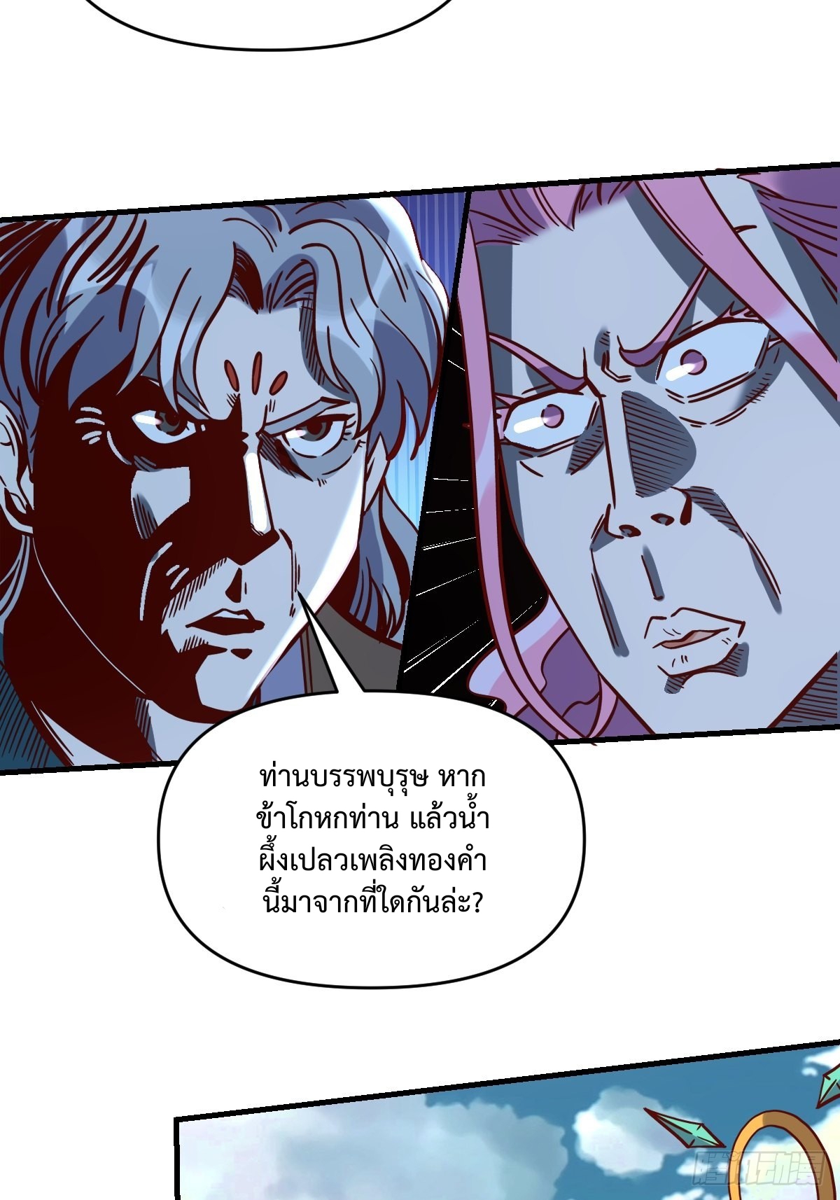 กลายเป็นว่าข้าคือจอมยุทธ์ผู้ยิ่งใหญ่ ตอนที่ 141 หน้า 8
