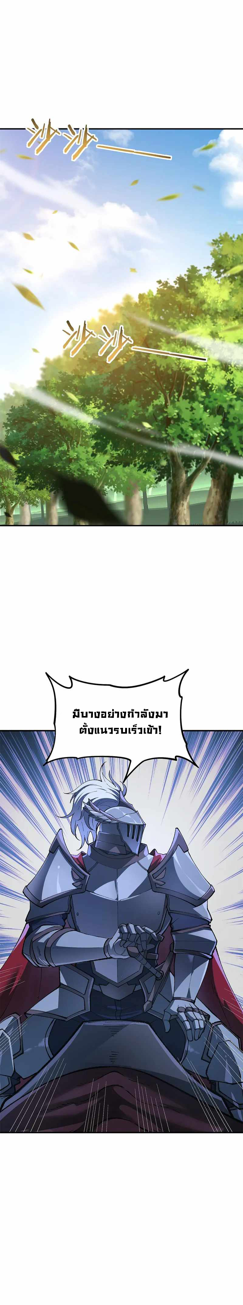ผู้ยิ่งใหญ่มิได้โง่เสียหน่อย(The Heavenly Path Is Not Stupid) ตอนที่ 29 หน้า 7