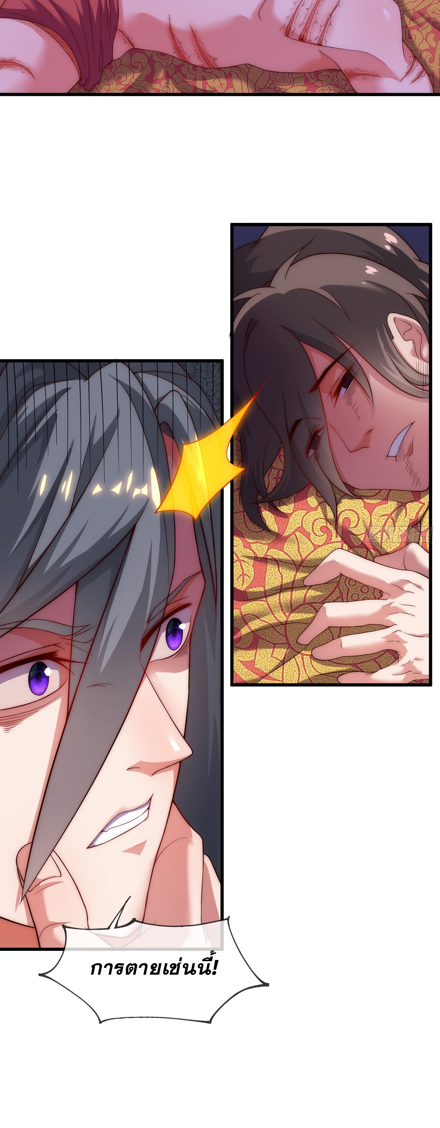 เป็นเซียนได้ไม่นานก็โดนเทพธิดาเรียกตัวซะแล้ว ตอนที่ 4 หน้า 20
