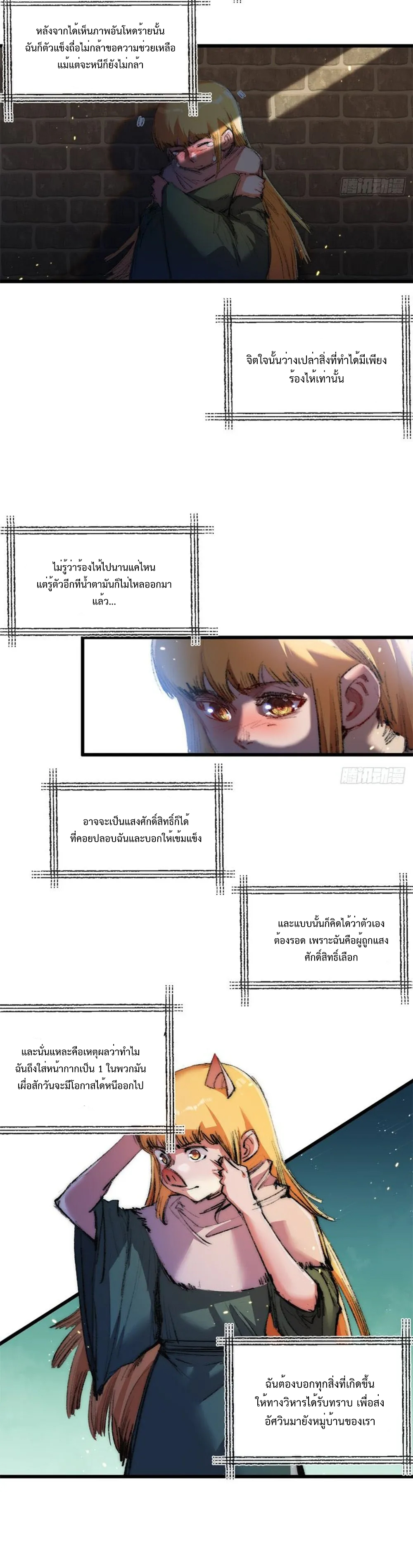 ผู้ล่าสังหารจันทรา ตอนที่ 18 หน้า 17