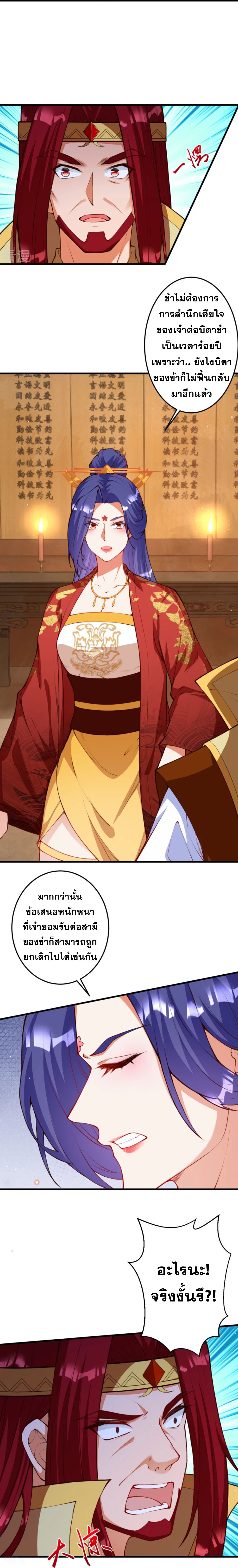 Against the Gods - อสูรพลิกฟ้า ตอนที่ 371 หน้า 12