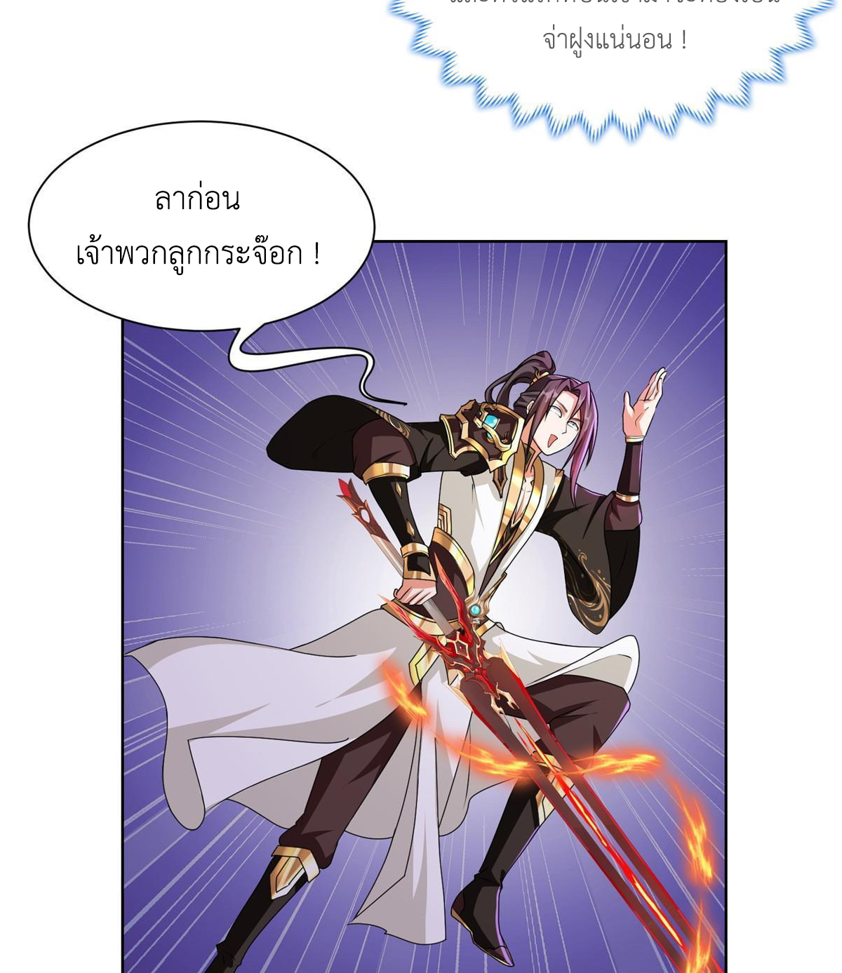 (ชนจีน) Dragon Master (จูหมิง นักรบเซียนมังกร) ตอนที่ 146 หน้า 12