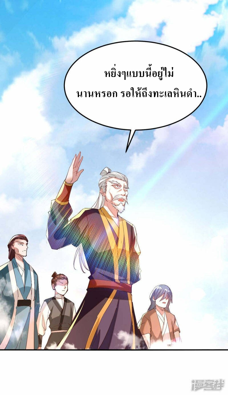 การกลับมาของจักพรรดิ์ ตอนที่ 253 หน้า 11