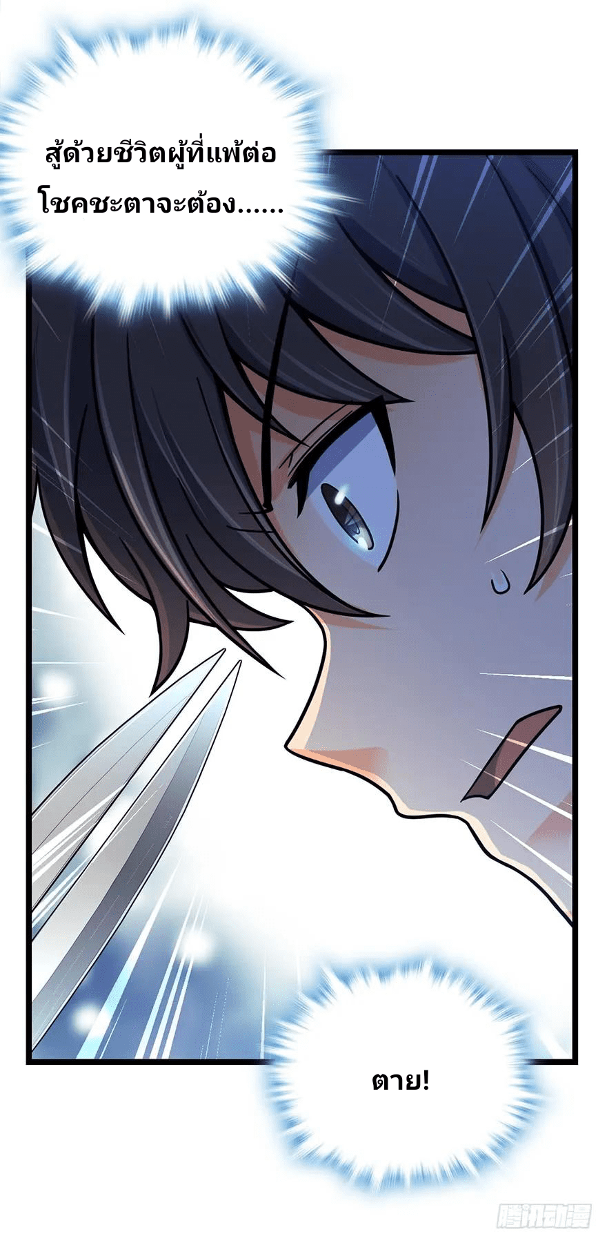 The new life of the Kuan King-ชีวิตใหม่ของราชาจอมกวน ตอนที่ 35 หน้า 58