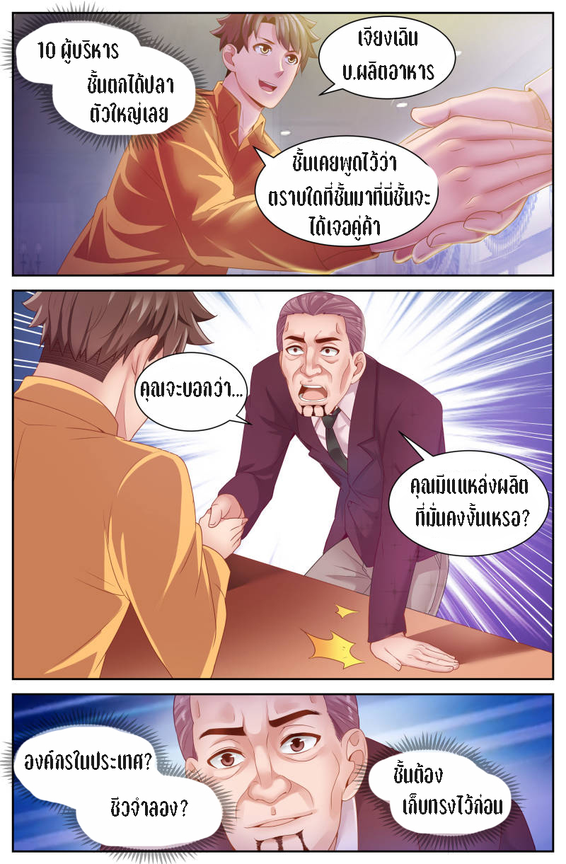 เจียงเฉิน ตอนที่ 59 หน้า 5