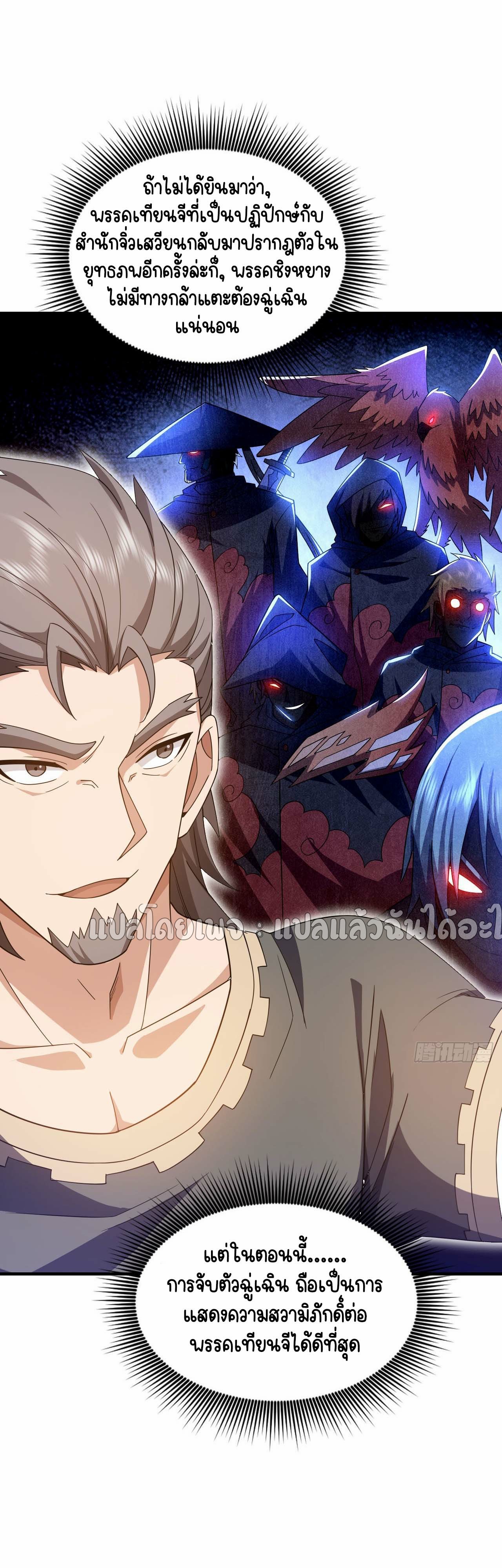 สุดยอดลูกเขยฟ้าประทาน ตอนที่ 136 หน้า 14