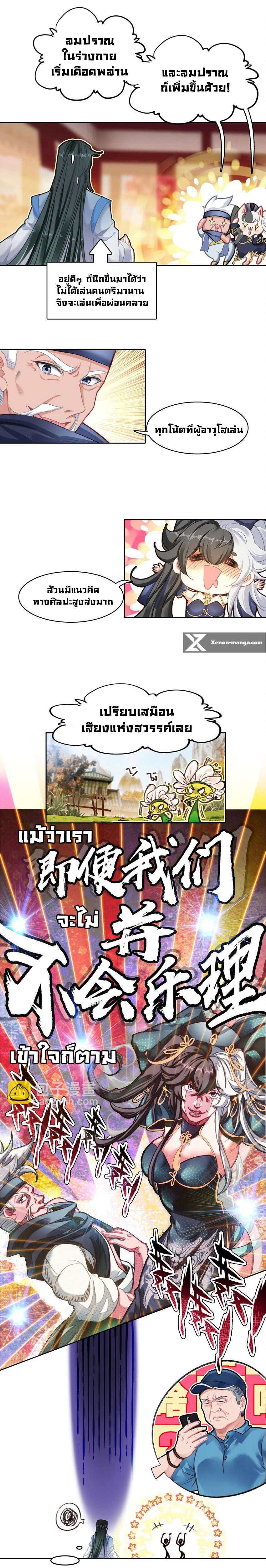 แท้จริงแล้วข้าคือปรมาจารย์ไร้เทียมทาน? ตอนที่ 23 หน้า 2
