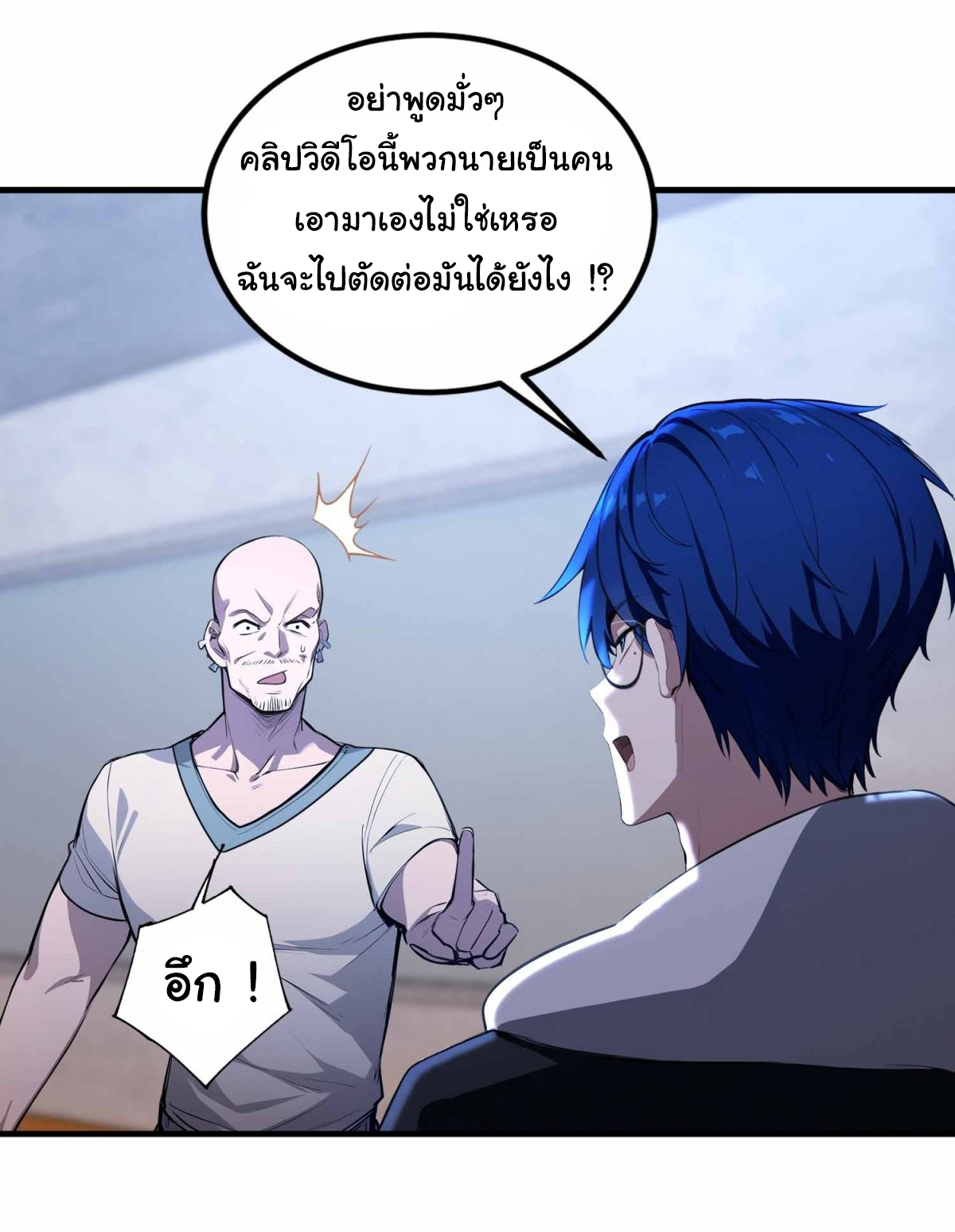ฉันไม่อยากเป็นอาจารย์เลยจริงๆ ตอนที่ 11 หน้า 16