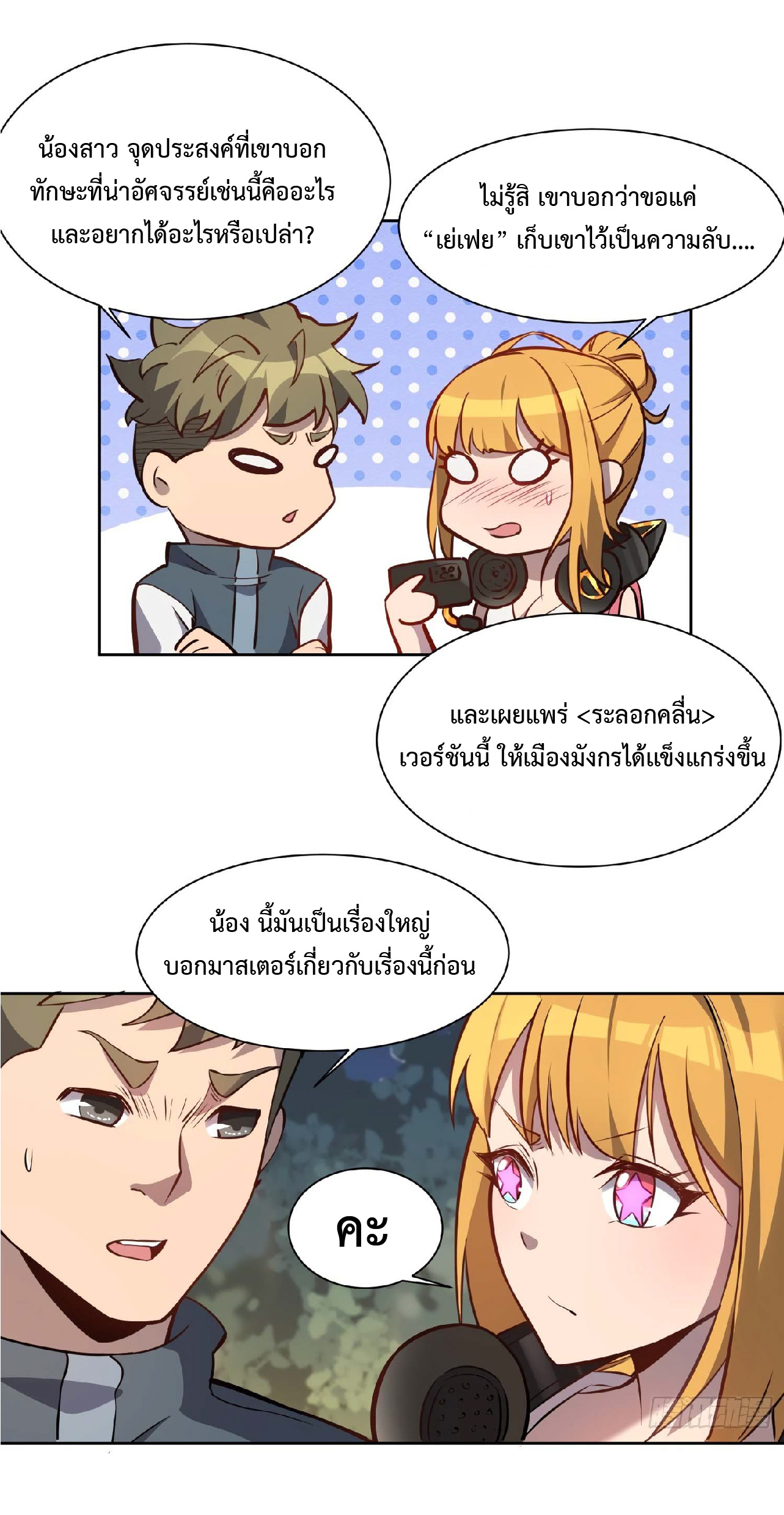 The People On Earth Are Too Ferocious ตอนที่ 28 หน้า 26