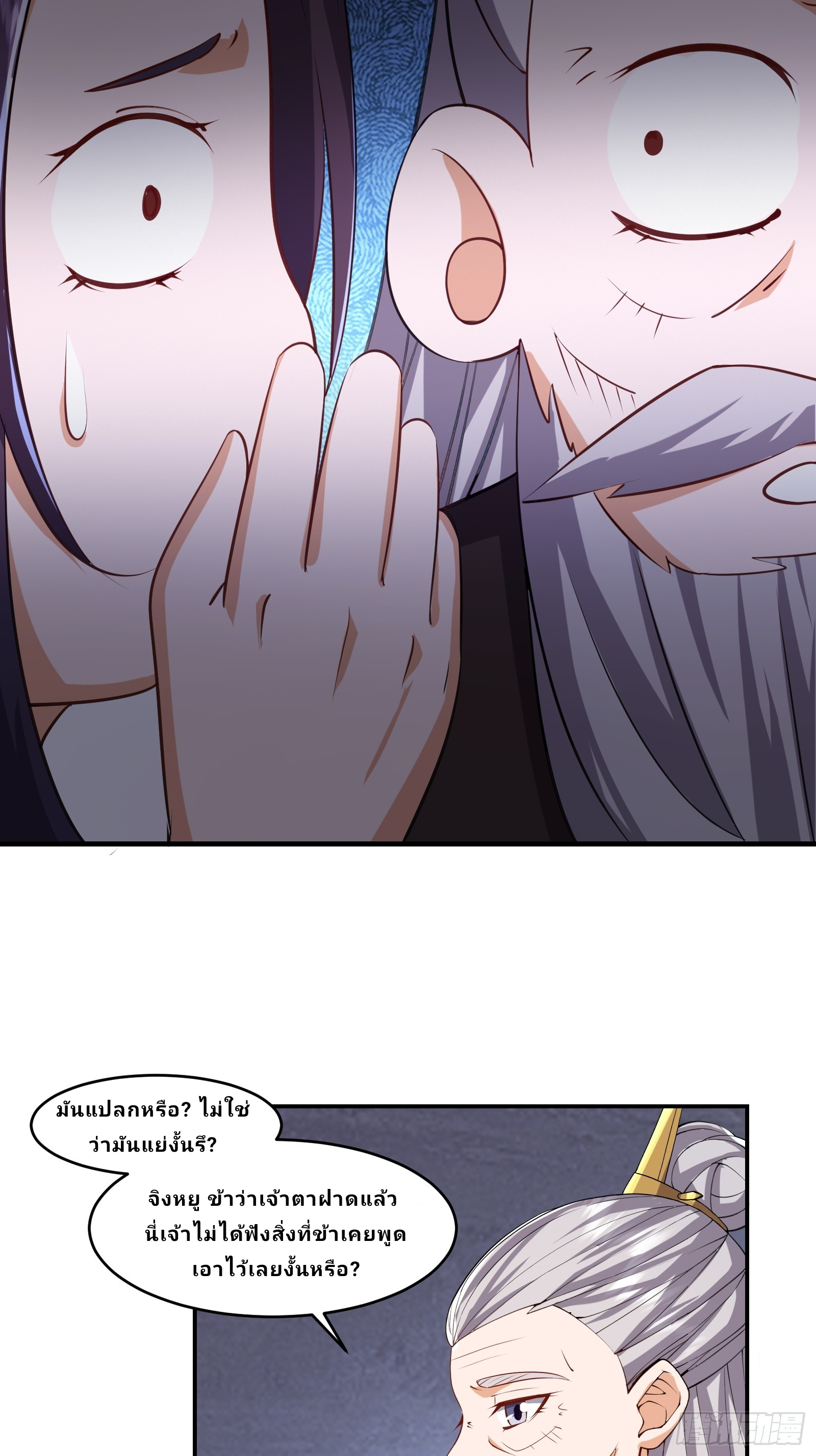 Master Of Lmmortal Cultivation: Start Practicing With Your Mind ตอนที่ 4 หน้า 11