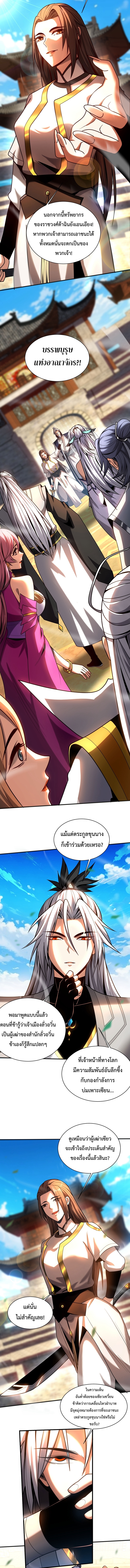 ข้าขอบ่มเพาะศิษย์แบบชิวๆ ก็แล้วกัน! (ชนจีน) ตอนที่ 48 หน้า 4