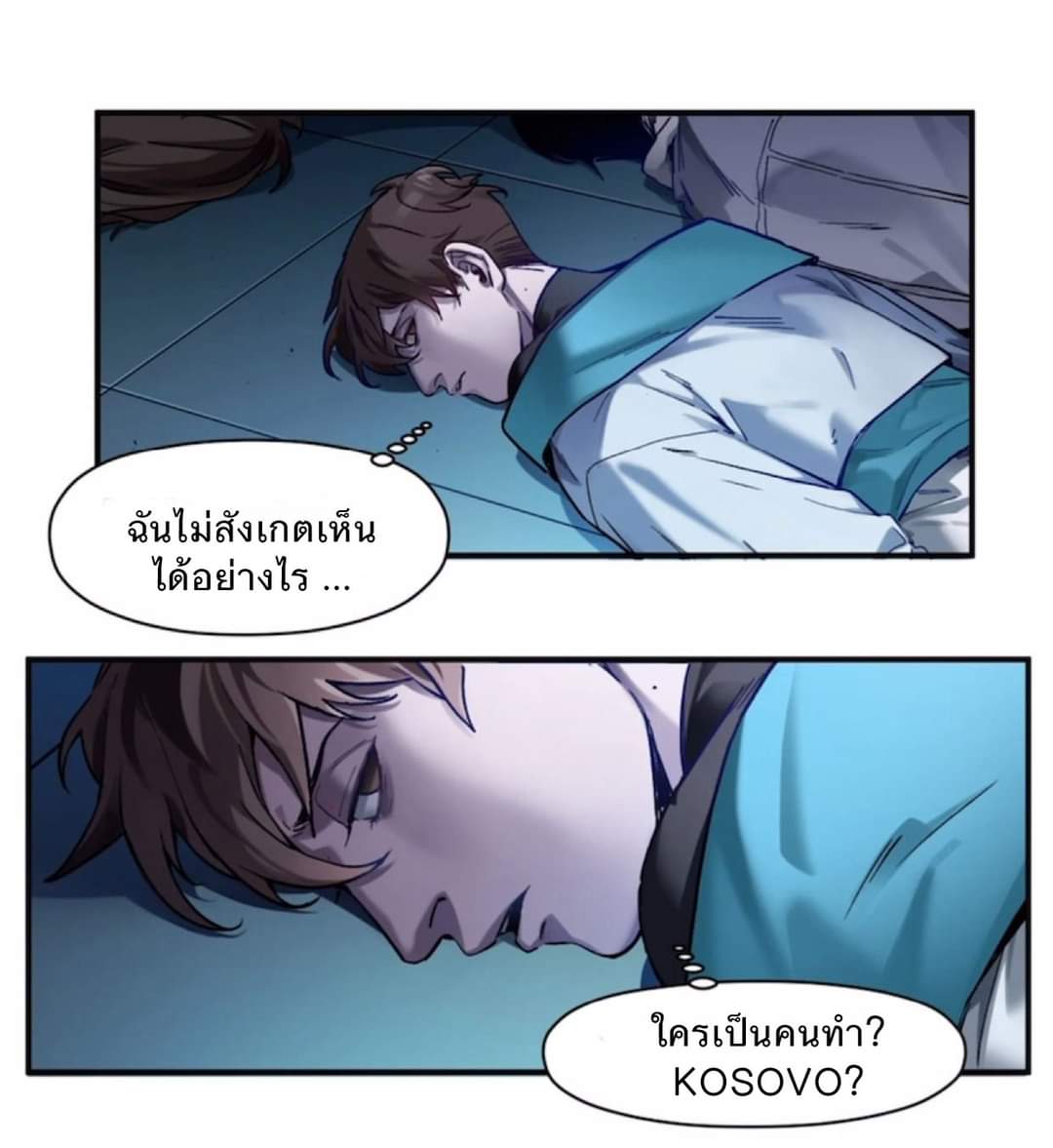 การกลับมาของวายร้าย ตอนที่ 35 หน้า 11