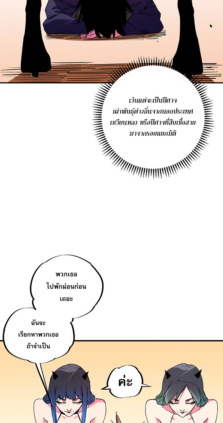 ฉันคือผู้เล่นไร้อาชีพที่สังหารเหล่าเทพ ตอนที่ 20 หน้า 23