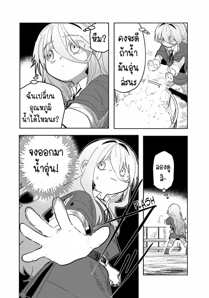 Mizu Mahou Gurai Shika Torie ga Nai Kedo Gendai Chishiki ga Areba Juubun da yo ne? ตอนที่ 3 หน้า 29