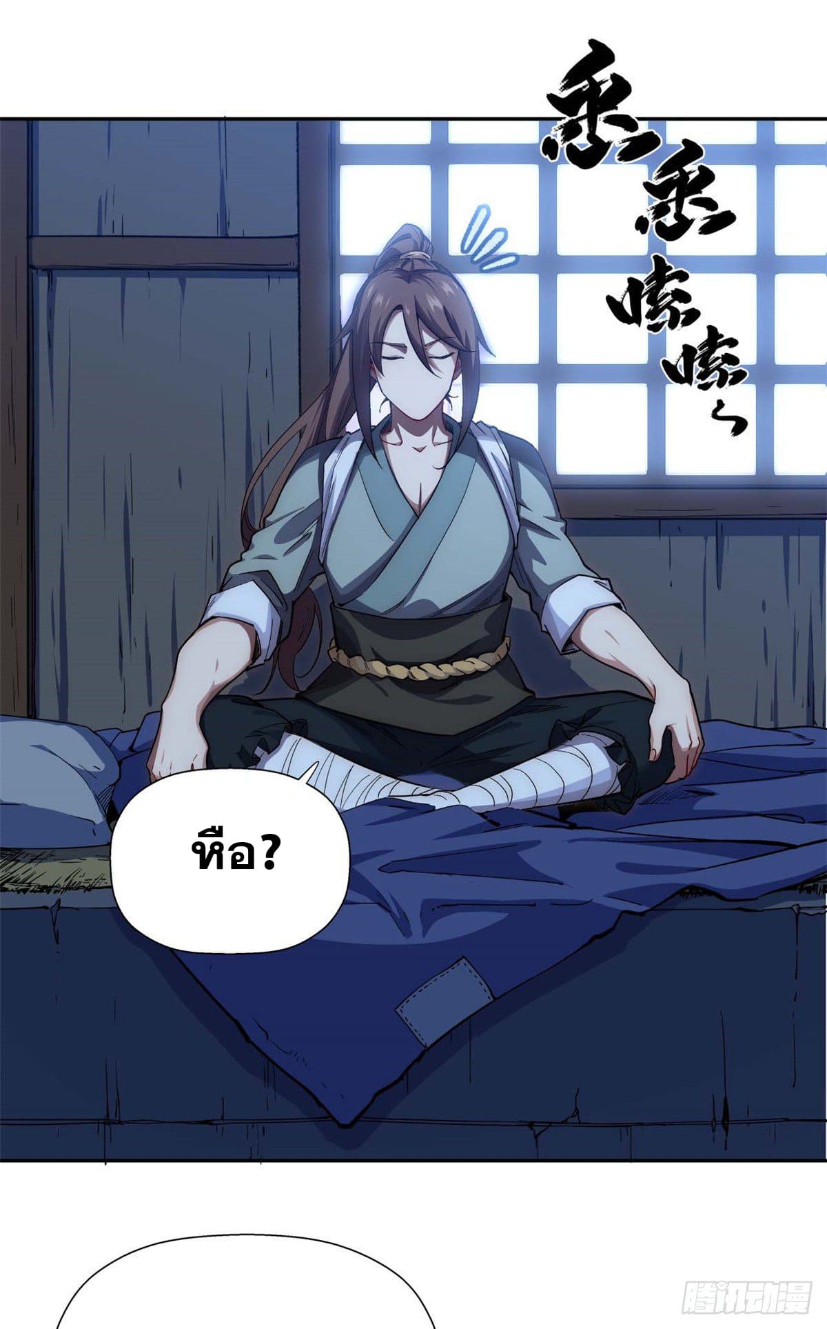 ระบบสุ่มดวงชะตา(ทันจีน) ตอนที่ 5 หน้า 23