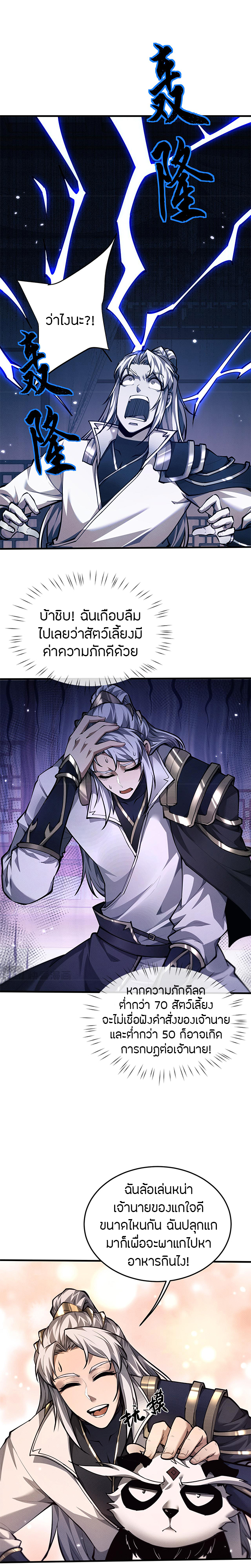 จอมดาบฟูลไทม์ ตอนที่ 20 หน้า 11