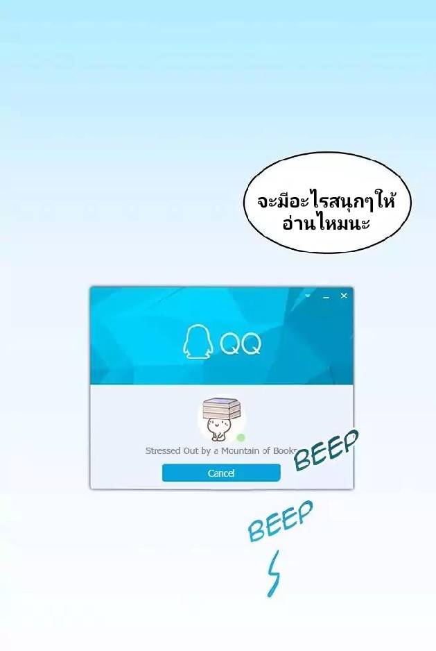 กลุ่มแชทของเหล่าเทพเซียน ตอนที่ 3 หน้า 13