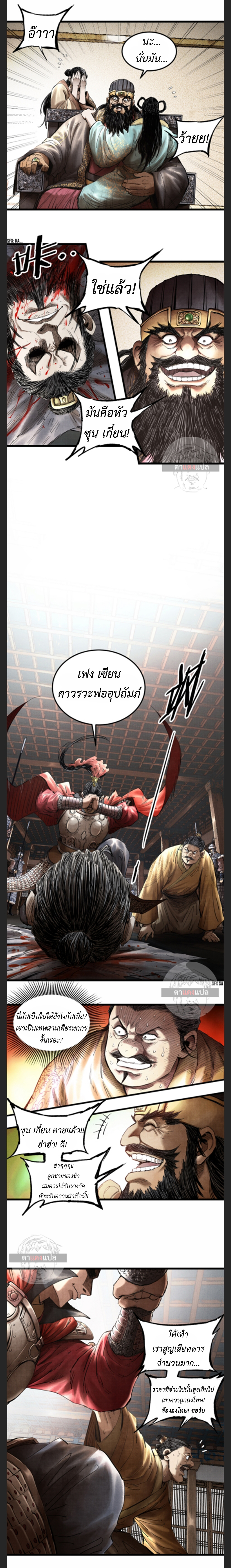 Lu Bu’s life story ตอนที่ 15 หน้า 2