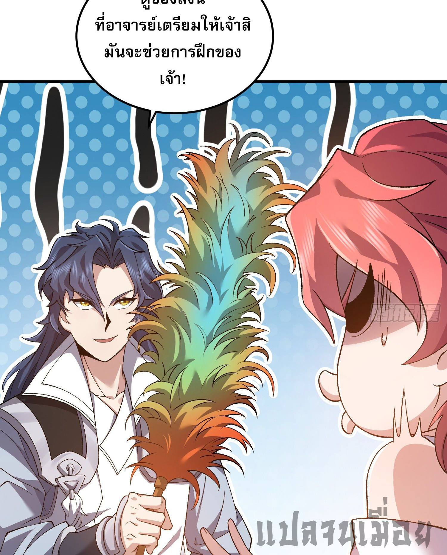 หลอมปราณ 3000 ขั้น : รับจักรพรรดินีเป็นศิษย์ ตอนที่ 11 หน้า 9