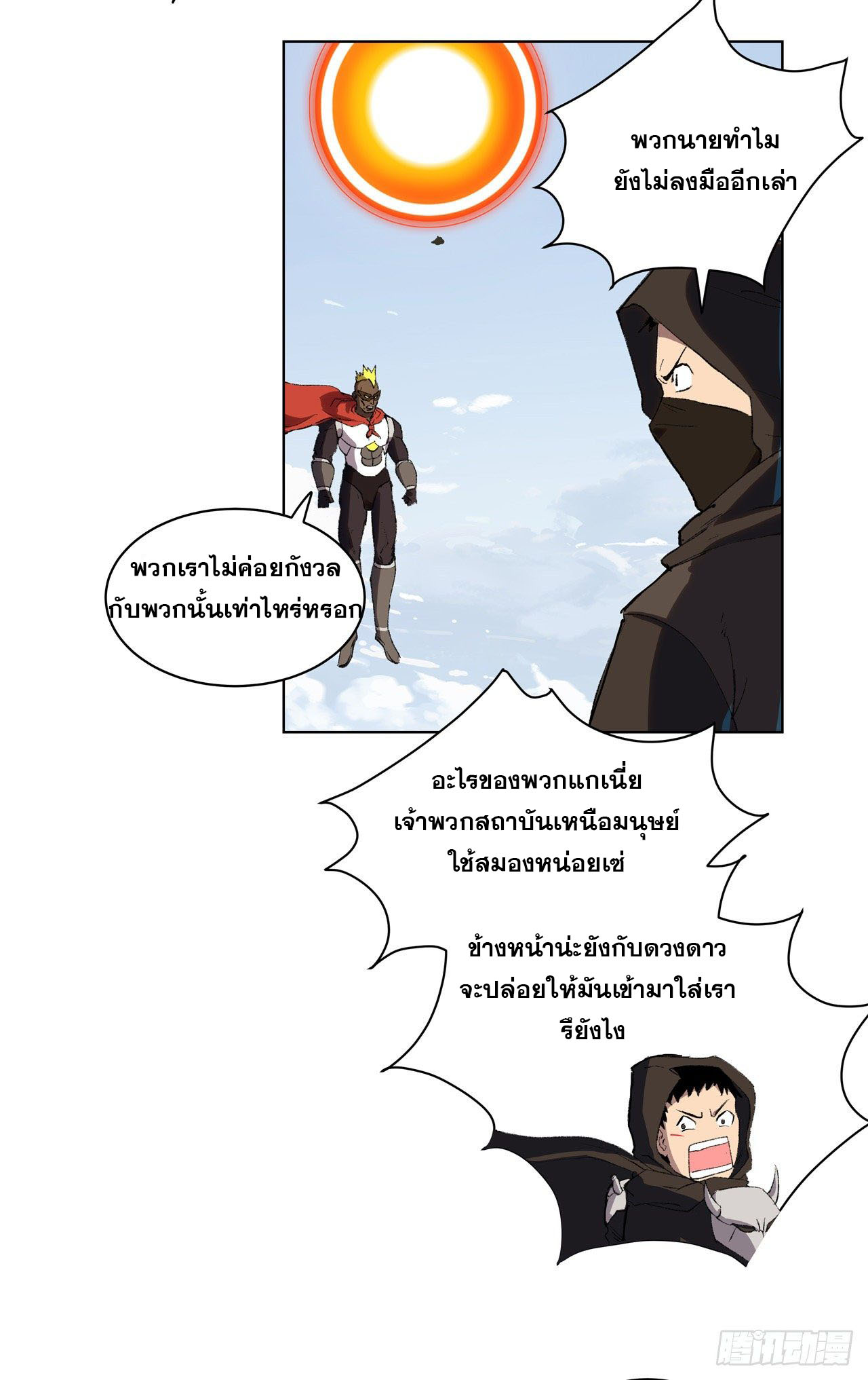 Cultivator vs Superhero (ทันจีน) ตอนที่ 55 หน้า 17