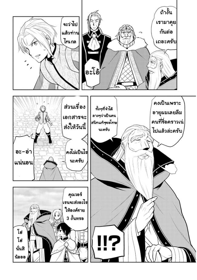 ผมจะกลืนกินหินเวทย์และกลายเป็นผู้ที่แข็งแกร่งที่สุด ตอนที่ 28 หน้า 8