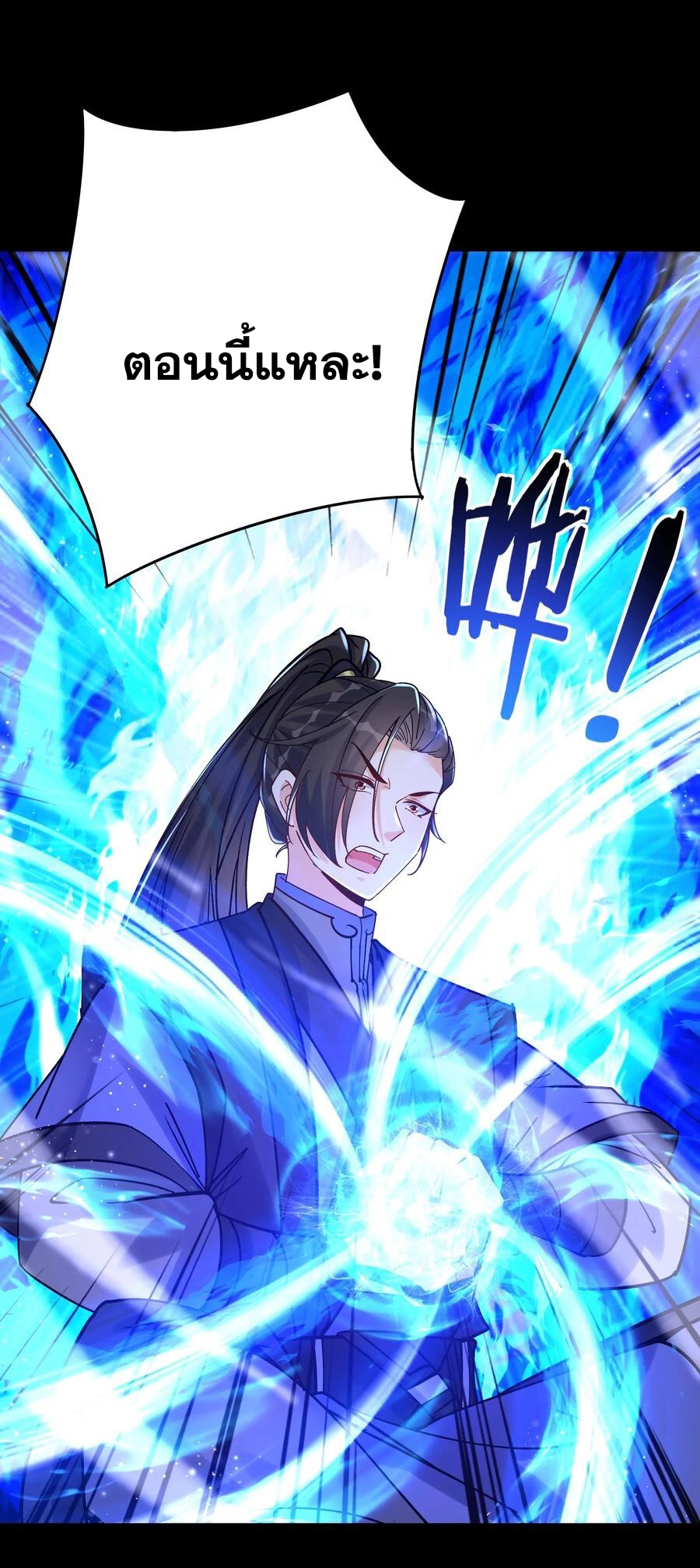 The Villain of Destiny วายร้ายแห่งโชคชะตา! ตอนที่ 81 หน้า 23