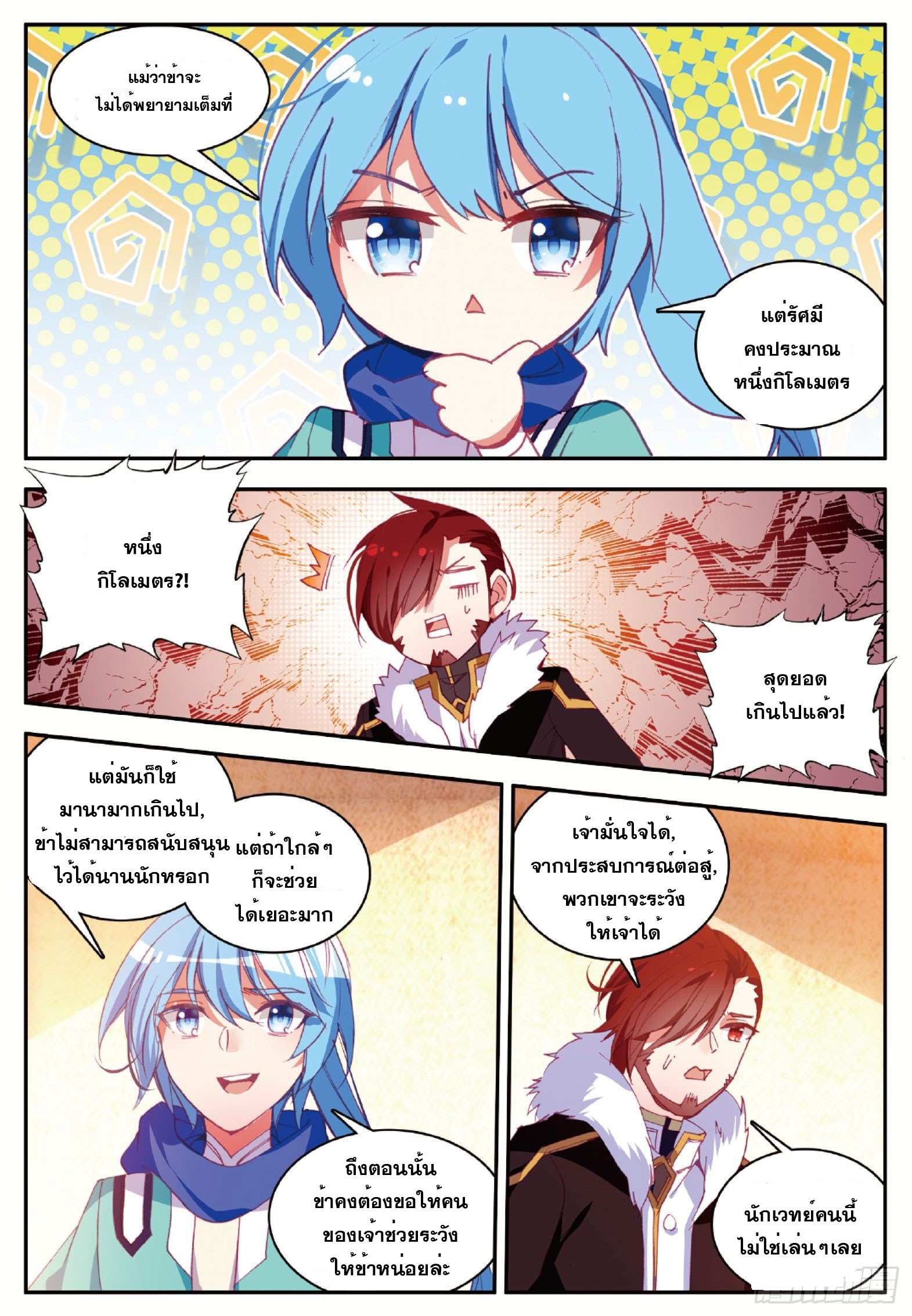 Shanlian de Sishen ยมทูตผู้เมตตา ตอนที่ 15 หน้า 20