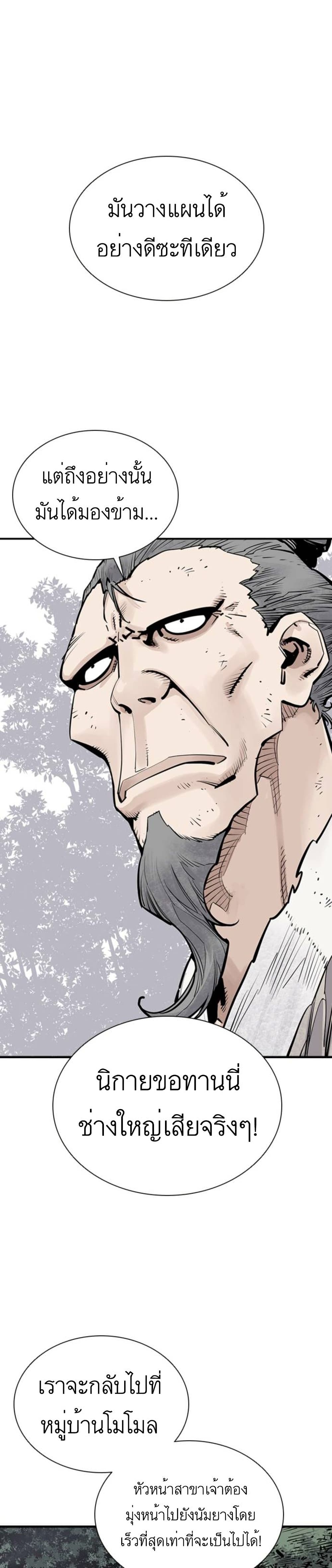 Death God - เทพเจ้าแห่งความตาย ตอนที่ 9 หน้า 24