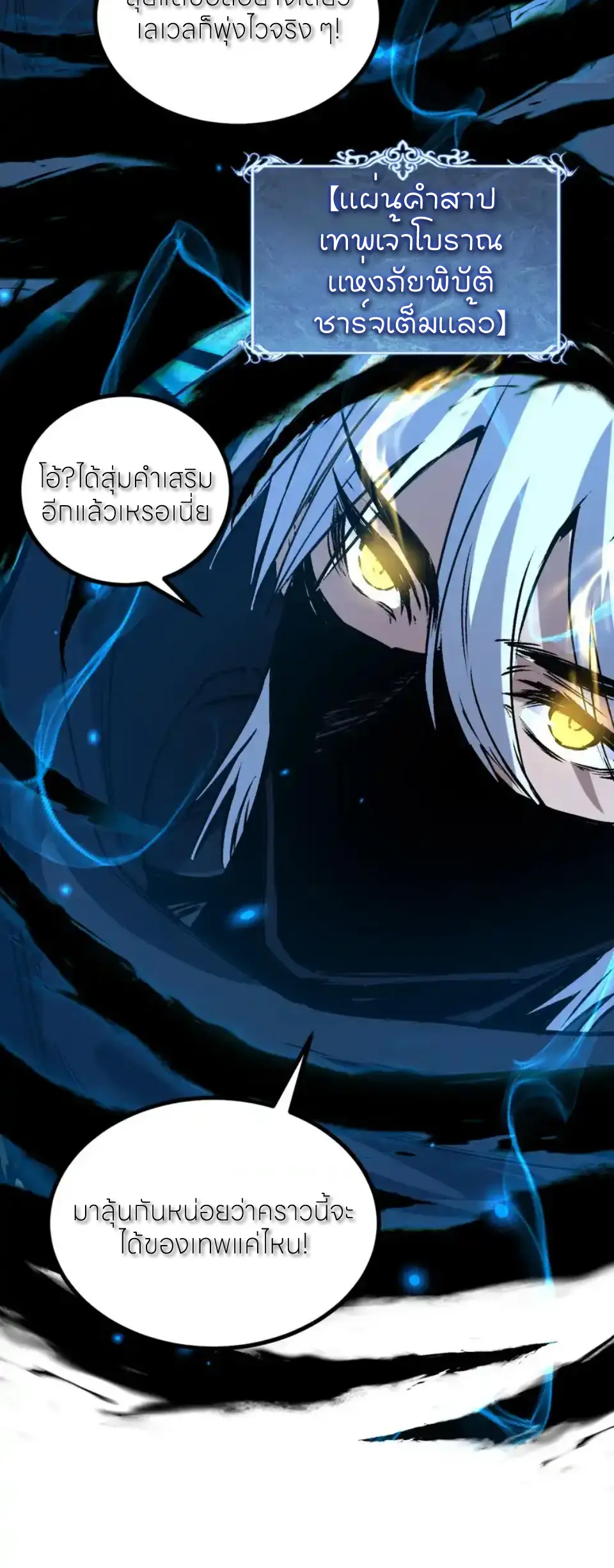 ราชานักฆ่าแห่งโลกเสมือน🗡️ ตอนที่ 75 หน้า 30