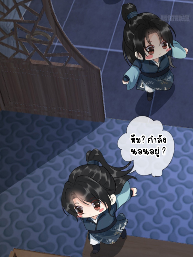 ให้ตายข้าก็จะไม่เป็นอาจารย์ ตอนที่ 102 หน้า 3