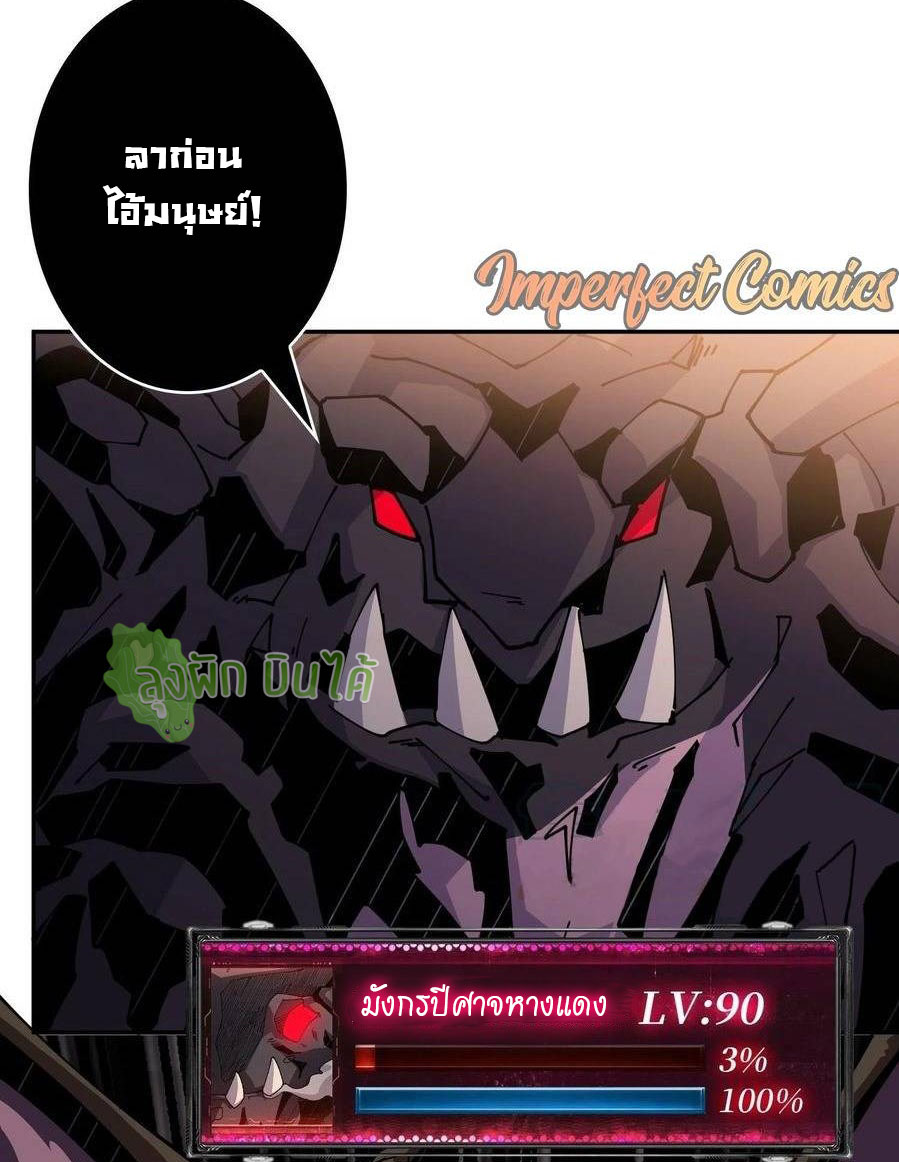 (ชนจีน) IT STARTS WITH A KINGPIN ACCOUNT - จุติจอมราชัน ตอนที่ 83 หน้า 39