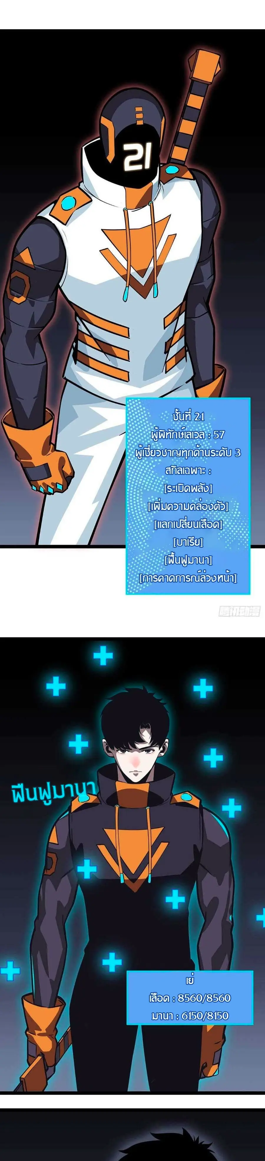 [จบ] เริ่มต้นใหม่ด้วยการเล่นเกมอย่างจริงจัง - It All Starts With Playing Game Seriously ตอนที่ 52 หน้า 13