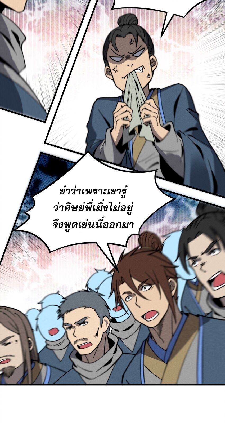 ระบบกลืนกินขั้นสุดยอด ตอนที่ 33 หน้า 49